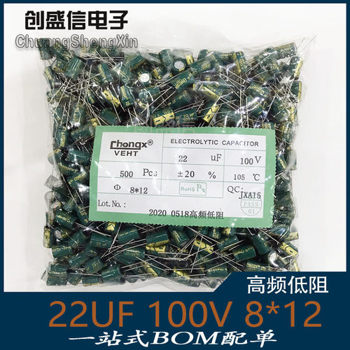 直插铝电解电容 22uF 100V 体积6*11mm 8*12mm 高频低阻 Chongx
