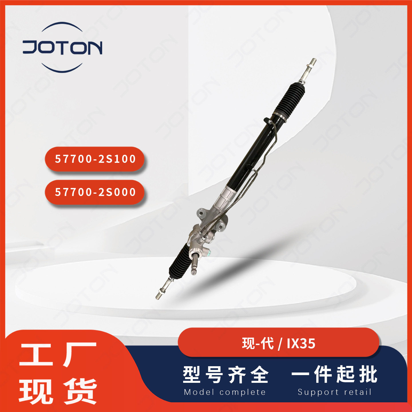 现代IX35方向机总成57700-3W