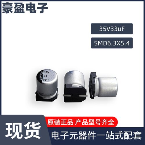 35V33uF 6.3*5.4 高频低阻贴片铝电解电容 FVZ系列耐高温 长寿命