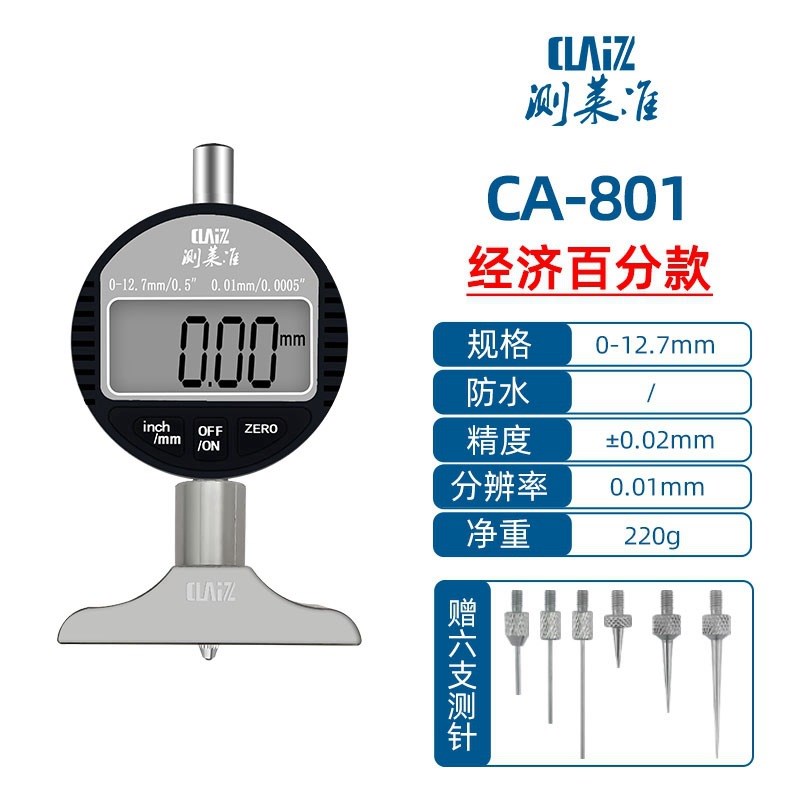 灵翼数显深度计 百分/千分表12.7 25.4数显深度规深度深度计