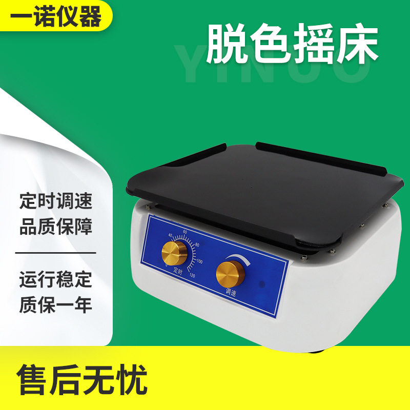 实验室台式电动三维脱色摇床
