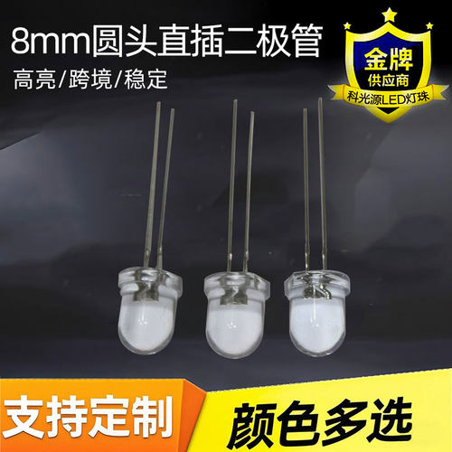 F8/8mm圆头透明有边白光长脚6500-7000K 直插 LED发光二极管