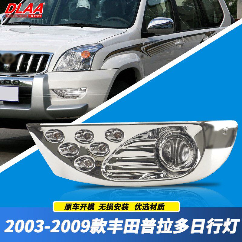 老款霸道03 04 05 06 07 08 09款普拉多前雾灯总成改装LED日行灯