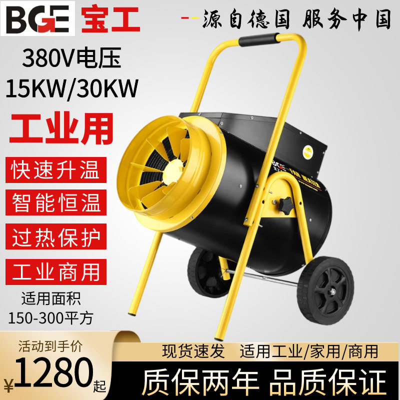 宝工大功率工业烘干暖风机