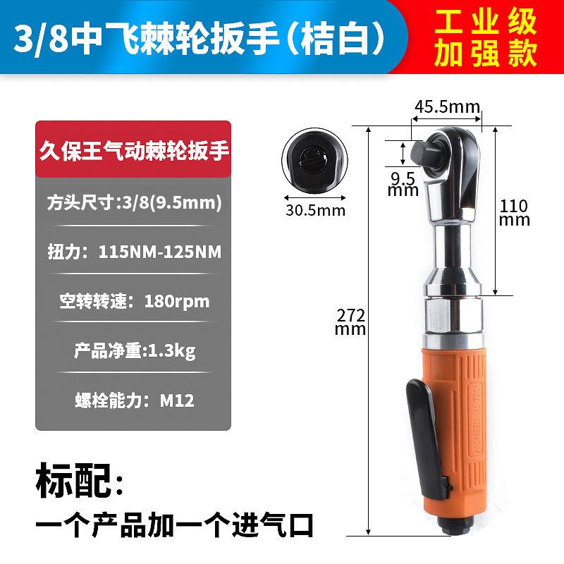 久保王工业级气动棘轮扳手大扭力小风炮90度直角快速扳手气动工具