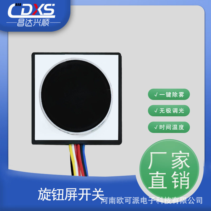 60W旋转屏智能镜浴室镜开关控制器触摸感应开关