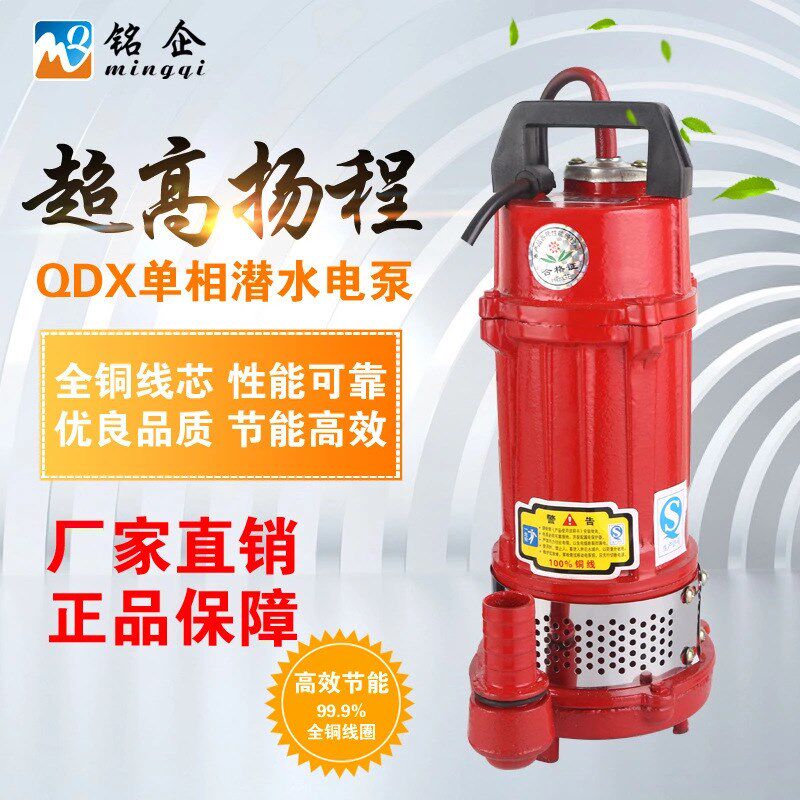 QX潜水泵 QDX家用立式水泵 农田灌溉泵 井用抽水机 铜线潜水电泵