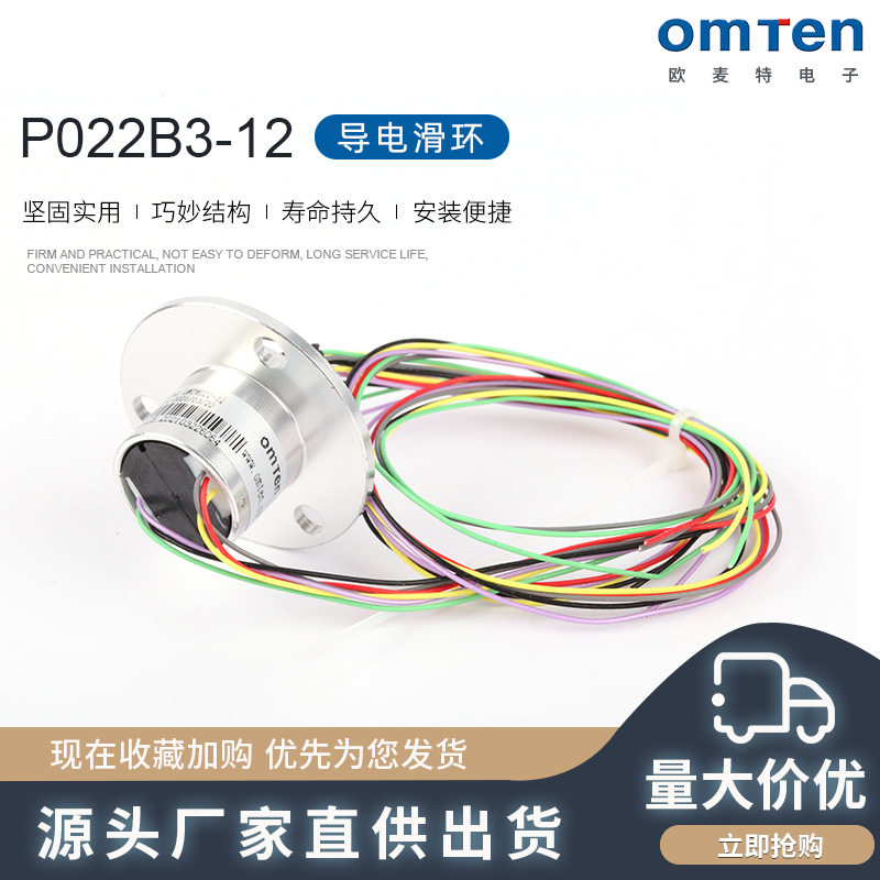 量大从优电机滑环集电环 P022B3-12电刷滑环汇流集流环 导电滑环