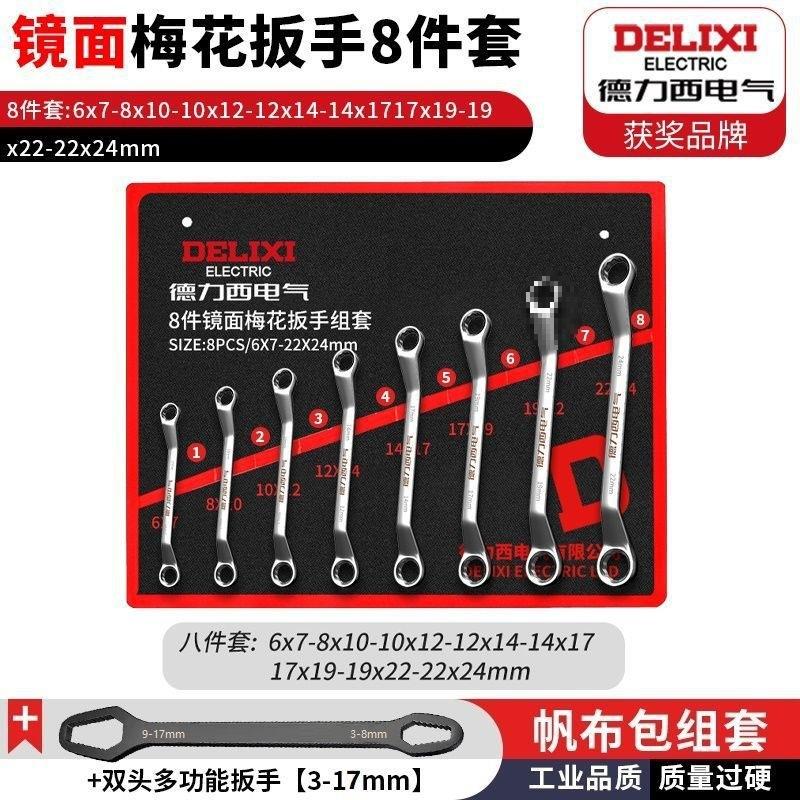 电气梅花扳手双头扳梅花两用扳手汽修板手梅花套装扳手工具其他