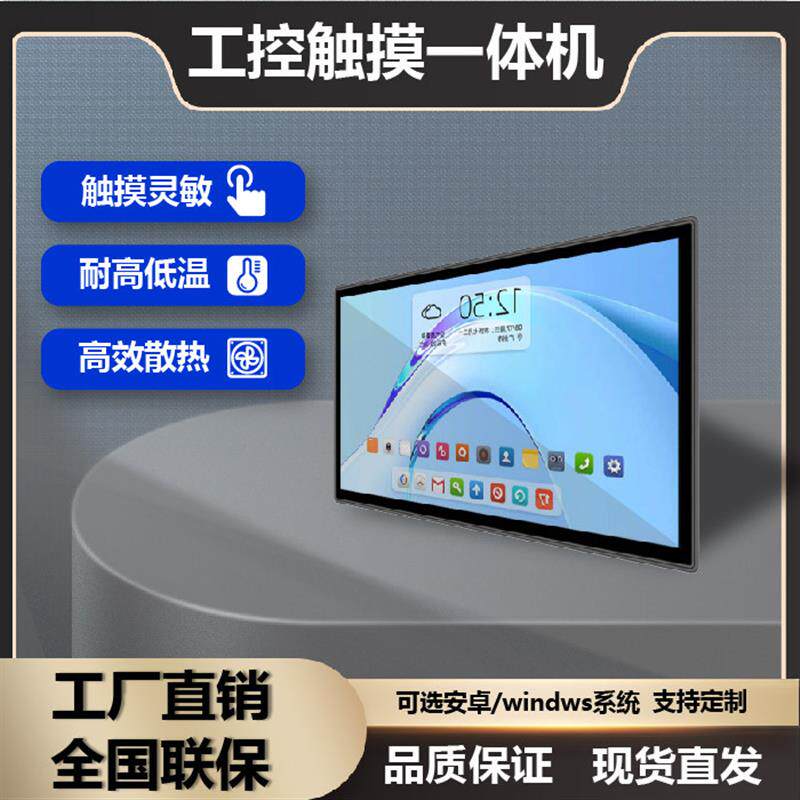18.5寸工控一体机嵌入式全封闭 安卓工业平板电容触摸屏显示器MES