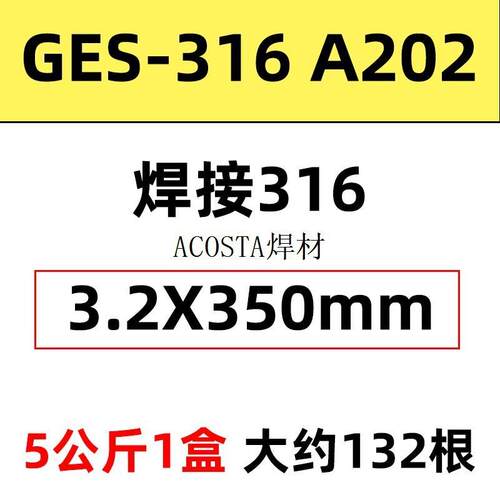 A302A402A202不锈钢不锈钢电焊条焊条3081.6-焊条焊材GESA102