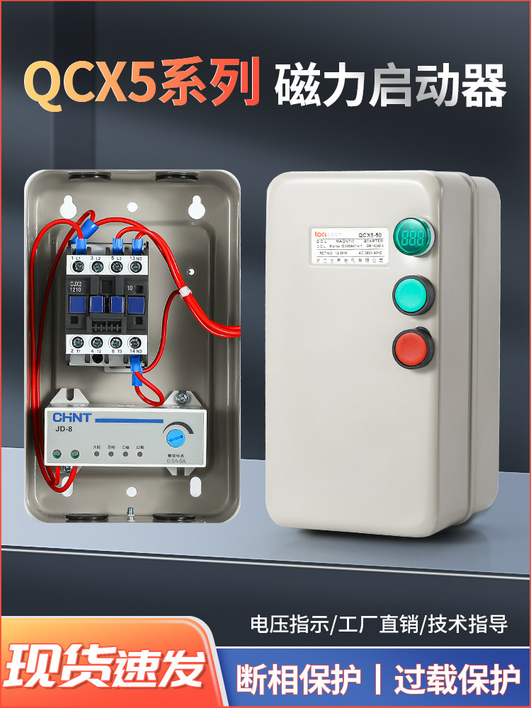 JD-8磁力启动器380V三相风机电流调节带指示灯电机过载缺相保护器