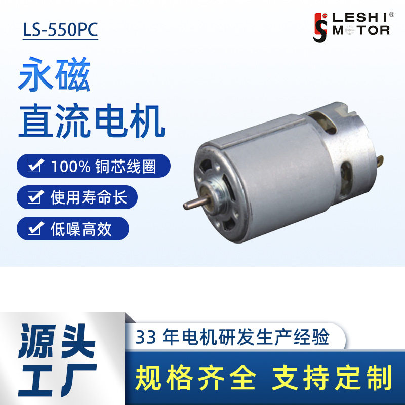LS-550PC直流有刷震动马达