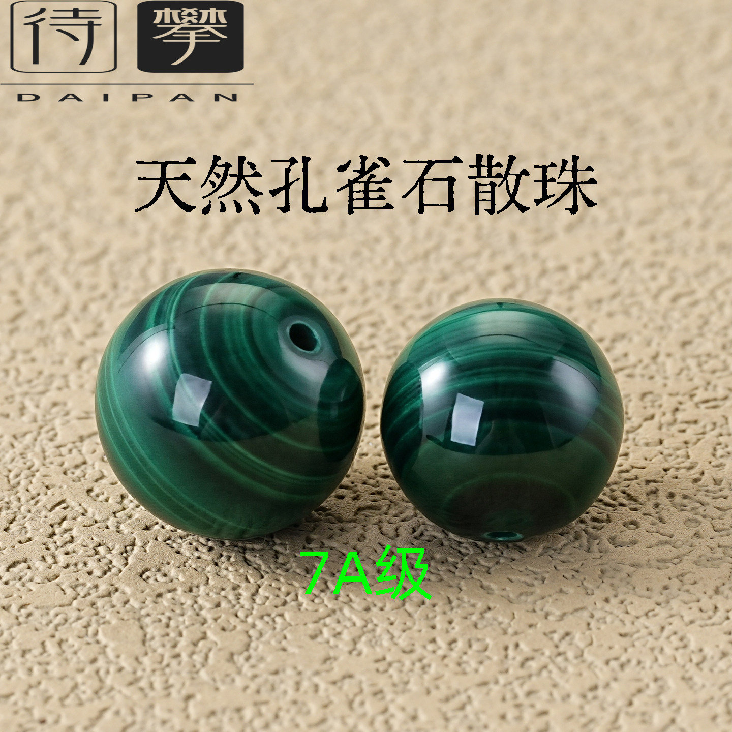 天然孔雀石散珠子7a级diy配件Malachite手串隔珠项链多宝佛珠材料 - 实物图