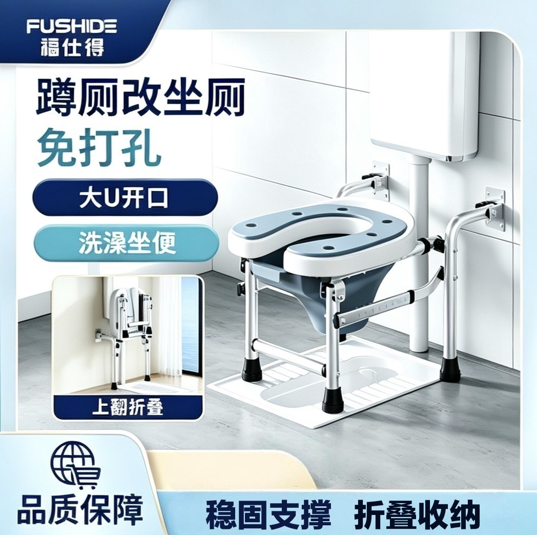福仕得蹲厕坐便凳老人折叠坐便椅壁挂式孕妇坐便器蹲坑神器可洗澡图片