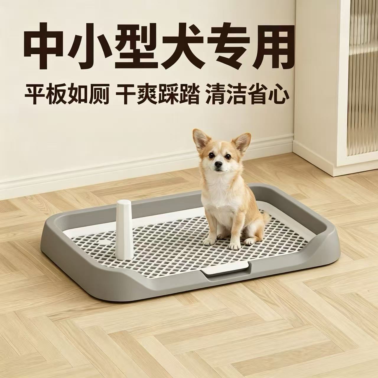 中小型犬平板狗厕所带立柱网格狗便盆狗狗定点如厕训练宠物尿盆