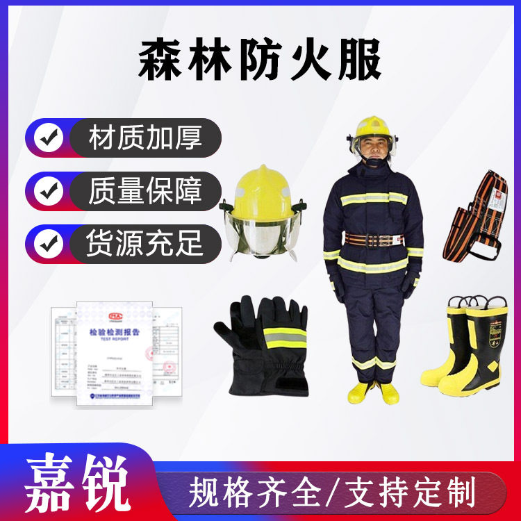 阻燃隔热防护服森林防火服消防站灭火消防服套装芳纶