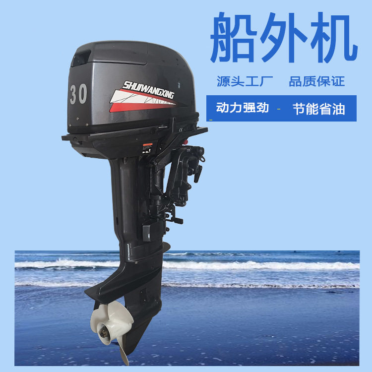 水王星船外机皮划艇汽油发动机玻璃钢船推进器马达橡皮艇螺旋桨