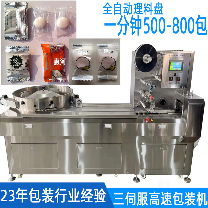 全自动理料盘牛奶糖压片糖樟脑丸巧克力红糖块高速糖果枕式包装机