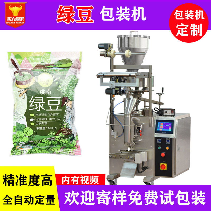 众川绿豆自动包装机袋装全自动称重豆类红豆黄豆子小型包装机械