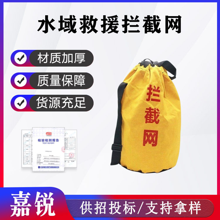 水域救援拦截网汛期暴雨水灾急流救生拉网便携式河海逃生网