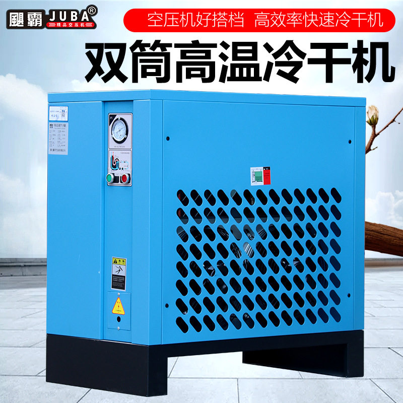 冷冻式干燥机风冷水冷双筒高温冷干机空压机排水工业级空气过滤器