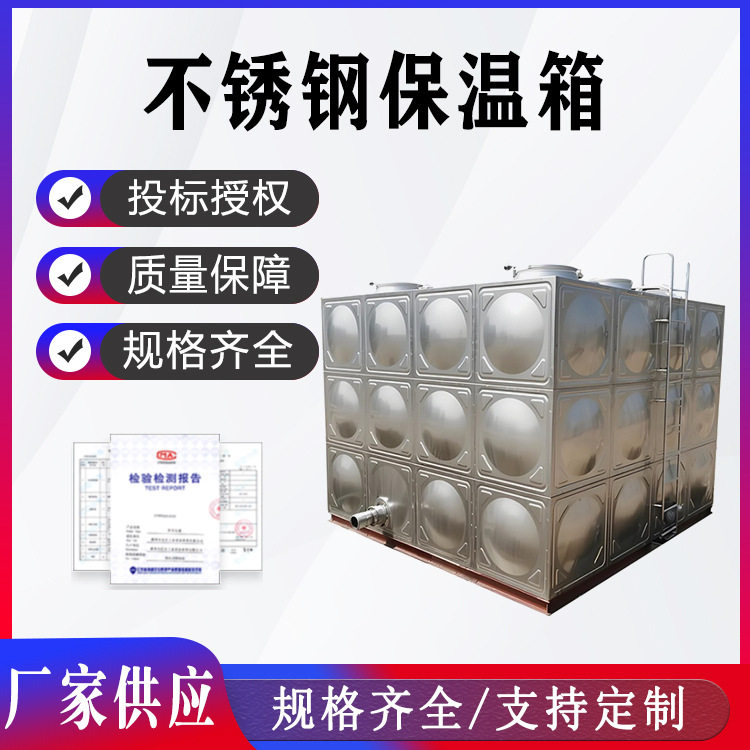 304不锈钢保温箱大容量生活消防水箱保温水箱加厚防锈耐腐蚀水池
