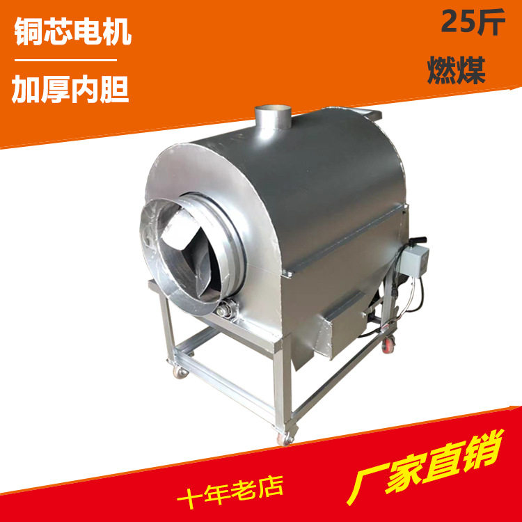 花生瓜子炒货机15斤/25斤小型滚筒坚果翻炒机一机多用炒料机厂家
