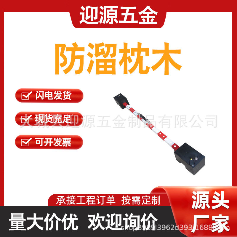 双头橡胶防溜枕木通用轨道自锁式防溜车枕木滑动摩擦力大