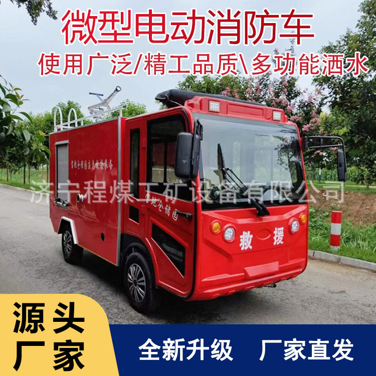 电动消防车2立方消防洒水车高压消防车火灾电动消防车