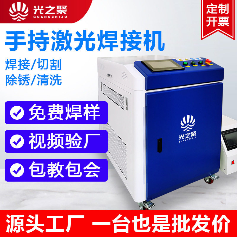手持式激光焊接机小型激光金属光纤金属工件铝铁不锈钢除锈清洗机