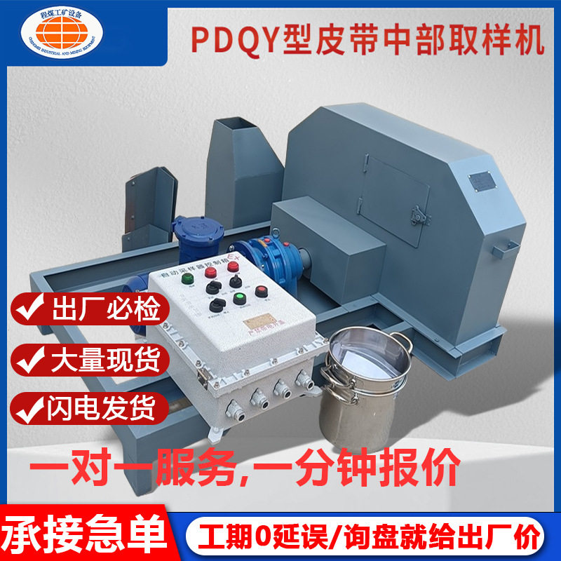 矿山皮带头部中部取样器皮带自动采样机器设备刮板式取样器