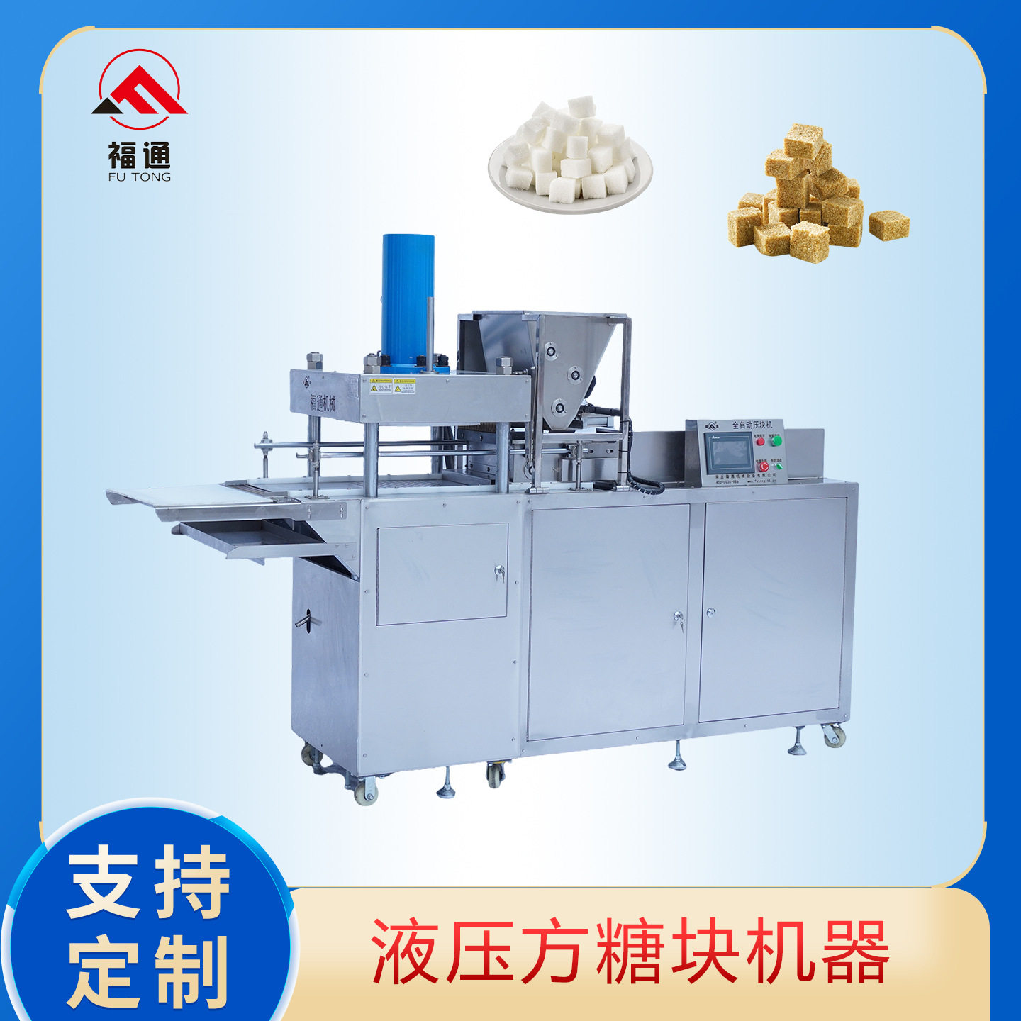 全自动方糖压块机模具可定液压方糖块机器大小可调方糖块成型机