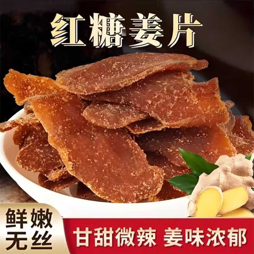 【佳果情怀】黄芪当归党参乌姜片老牌子特产姜糖姜味浓郁P