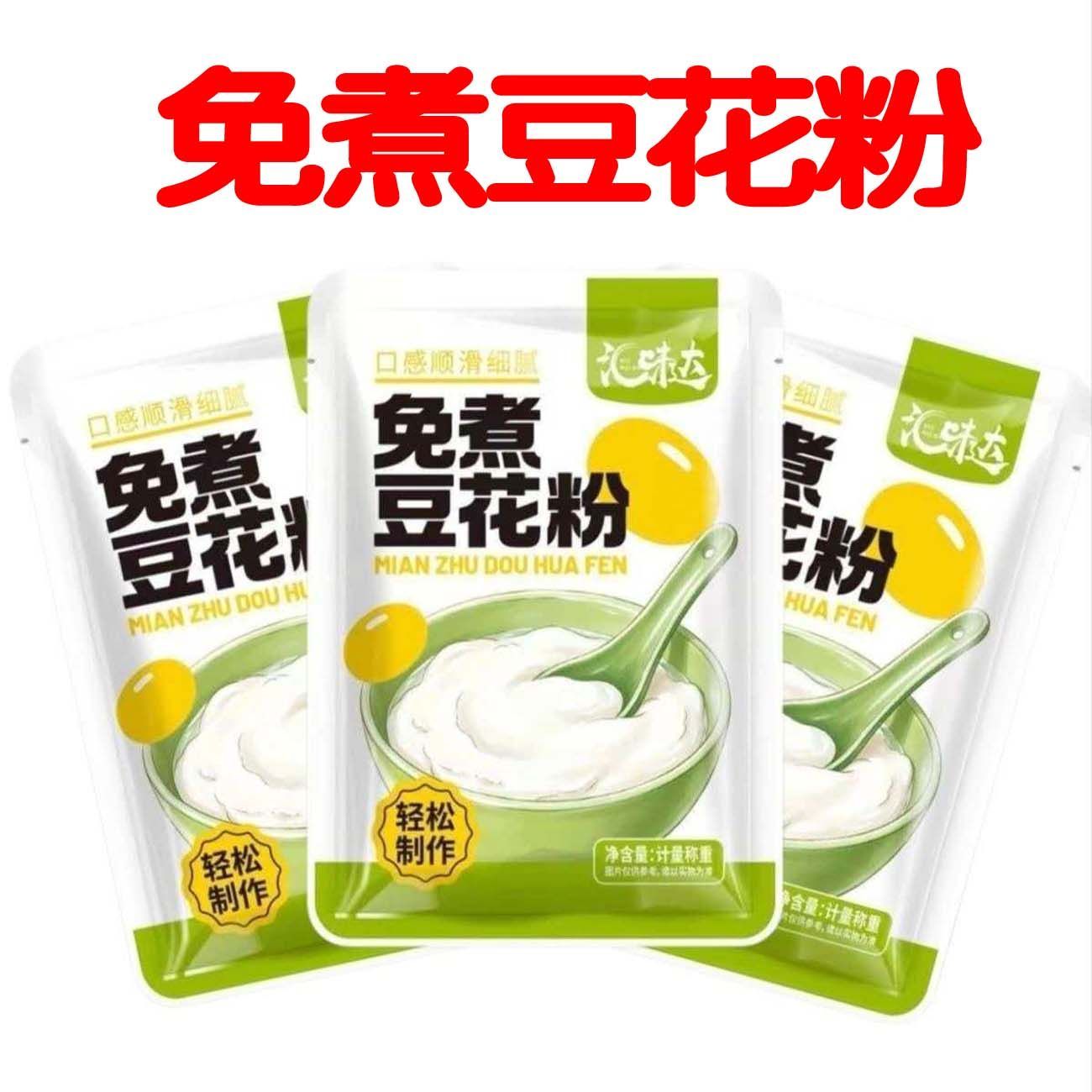 【免煮豆花粉】汇味达豆花粉浓醇豆香家用自制嫩滑豆花豆腐脑D
