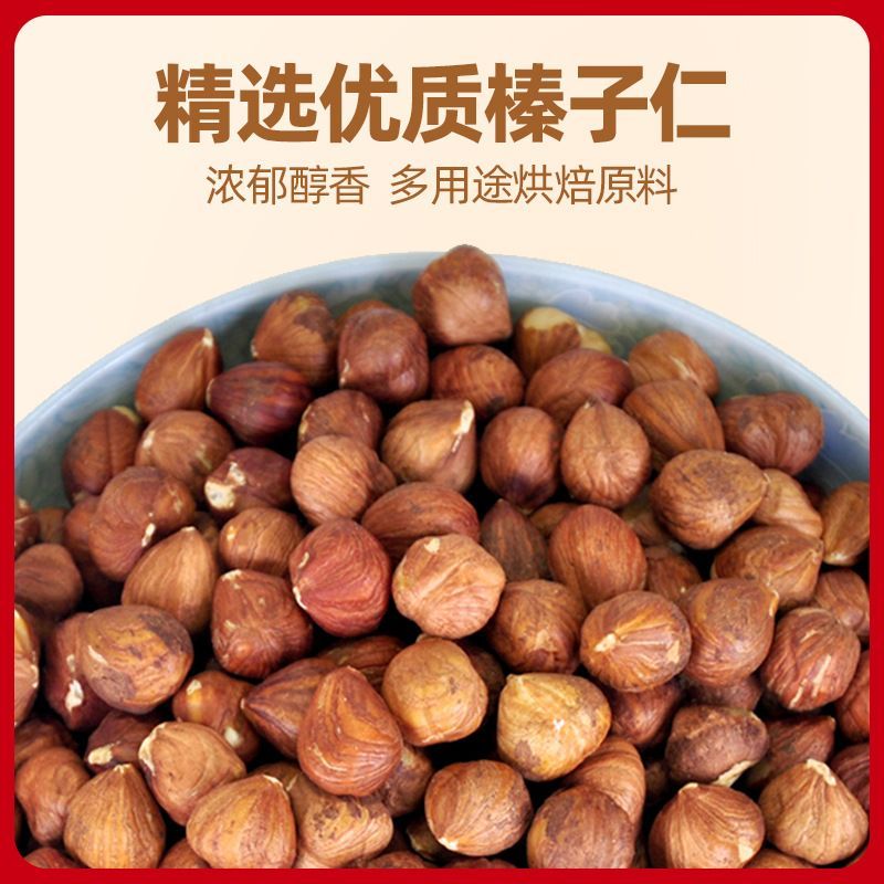 新货去壳脱皮榛子仁榛子碎即食原味烘焙坚果去皮D