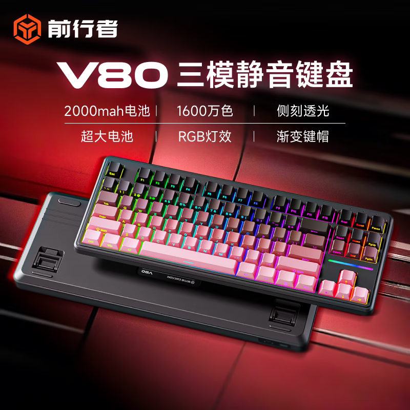 前行者V80S无线三模键盘87键图片