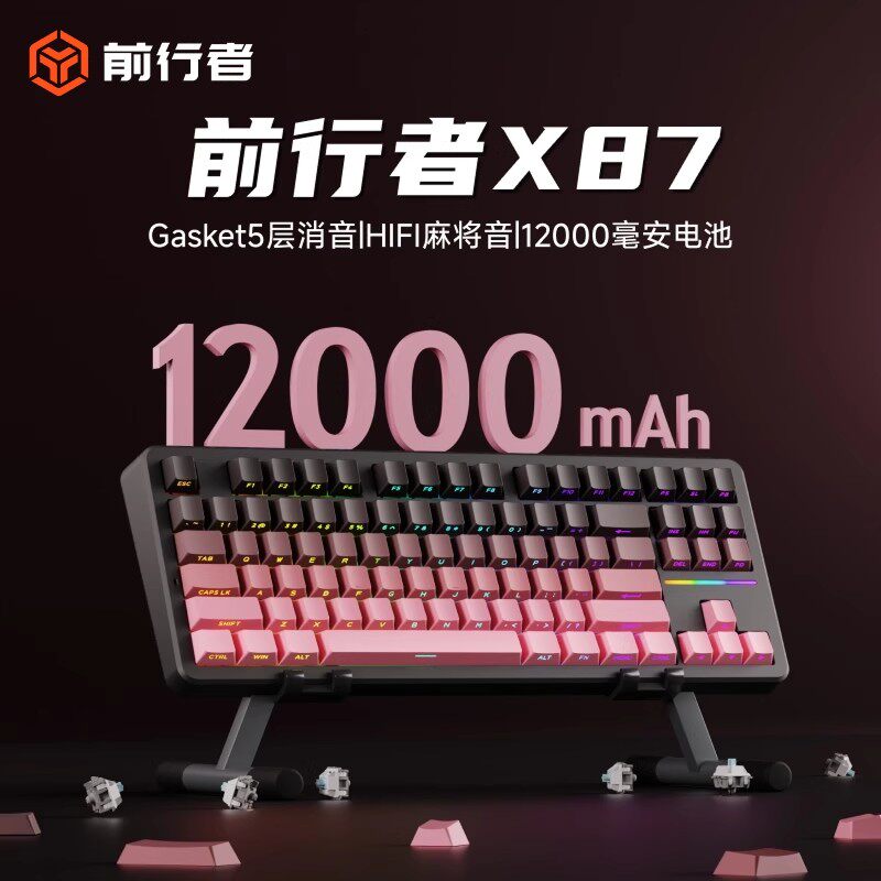 前行者X87无线机械键盘Ultra游戏电竞专用三模蓝牙电脑办公客制化