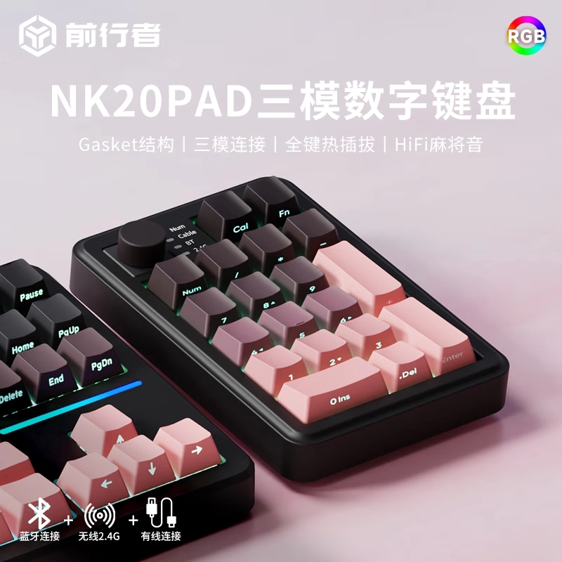 前行者X87/NK20PAD无线机械数字小键盘三模蓝牙台式电脑办公通用