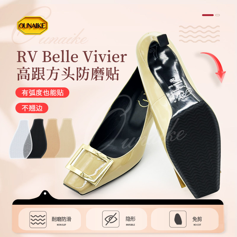 RV方头鞋底防磨贴防磨防滑鞋底贴