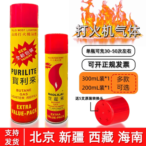 宝丽来进口防风加气罐打火机通用
