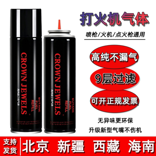 德国高纯度防风通用打火机丁烷
