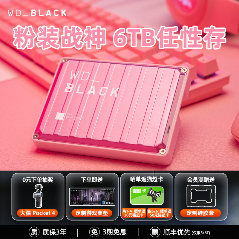 WD西部数据P10移动硬盘2t大容量6t ps4外置外接pc电脑4t游戏5T
