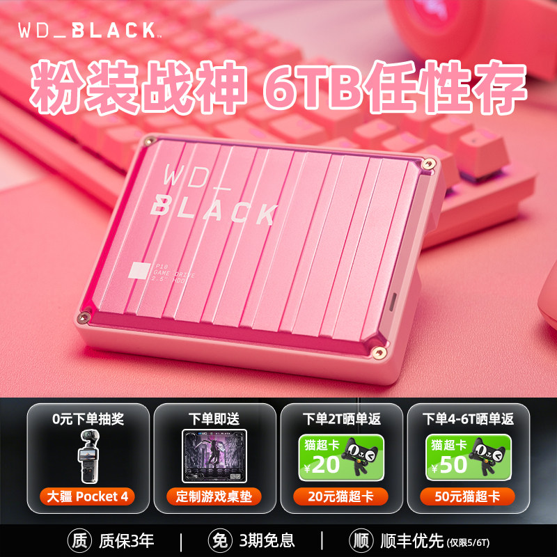 WD西部数据P10移动硬盘2t大容量6t ps4外置外接pc电脑4t游戏5T