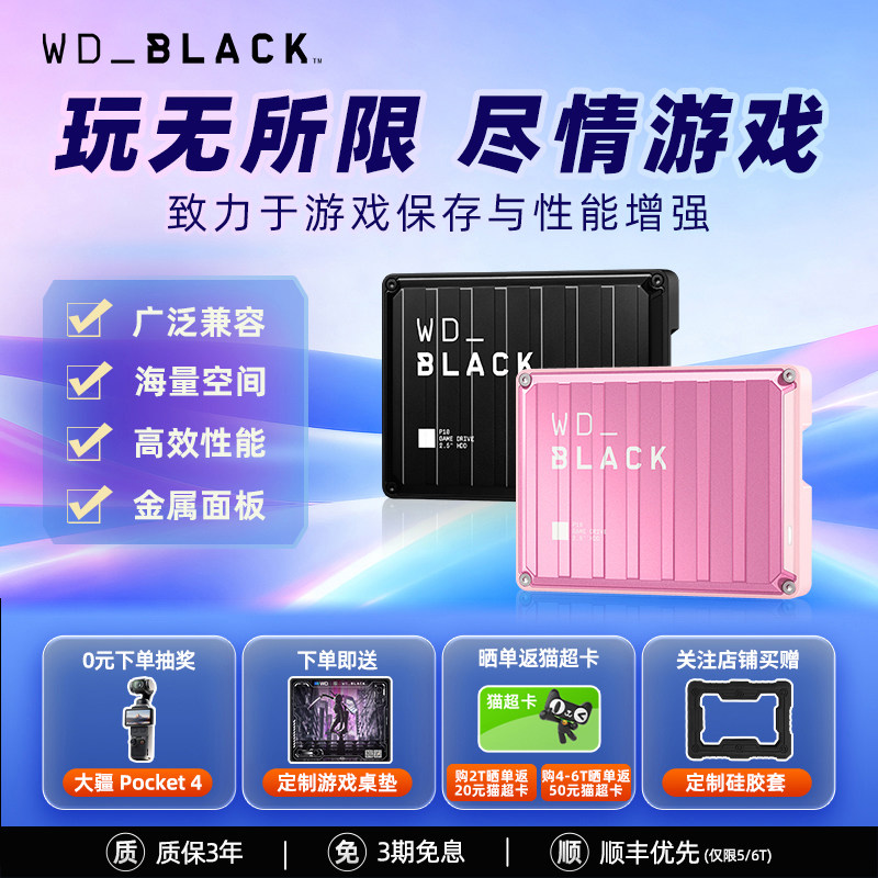 WD西部数据5T移动硬盘2T游戏盘6T存储Xbox西数官方P10外置磁盘