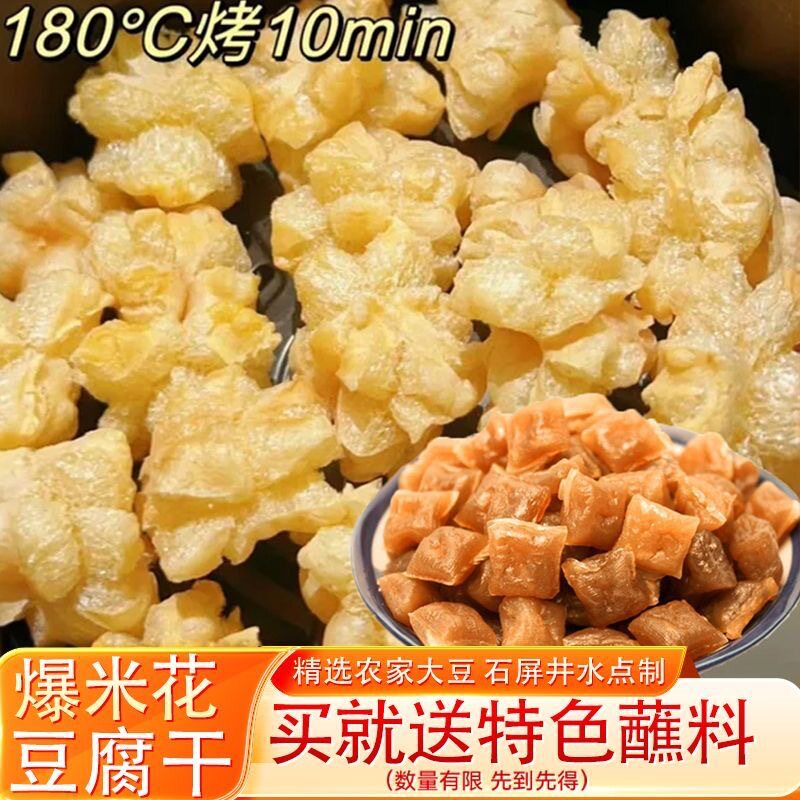 石屏爆米花豆腐干爆珠建水晒干小豆腐油炸烧烤半成品下酒菜零食