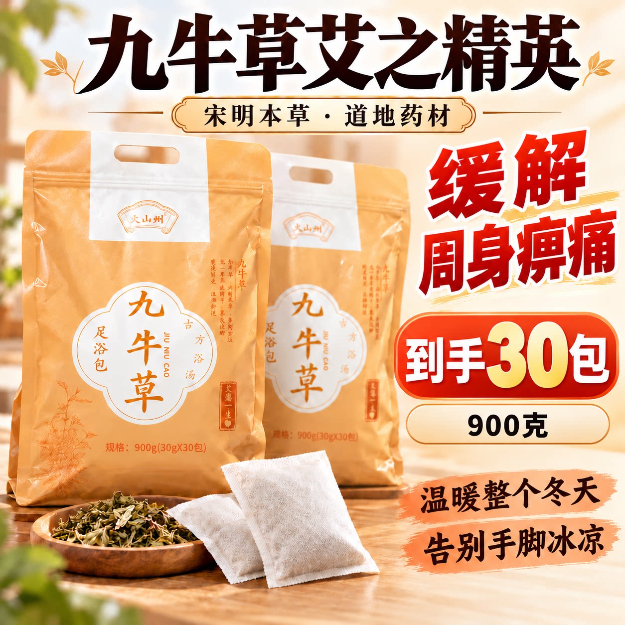 艾草王花椒艾草九牛草老姜泡脚中药包花椒足浴包男女通用泡脚包