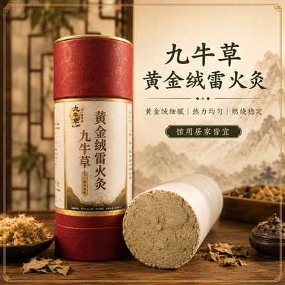【火山州】九牛草雷火灸高品质艾草高档雷火灸雷火神针
