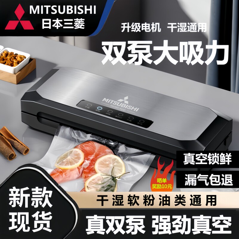 日本三菱真空封口机塑封小型家用保鲜机食品包装全自动商用密封机