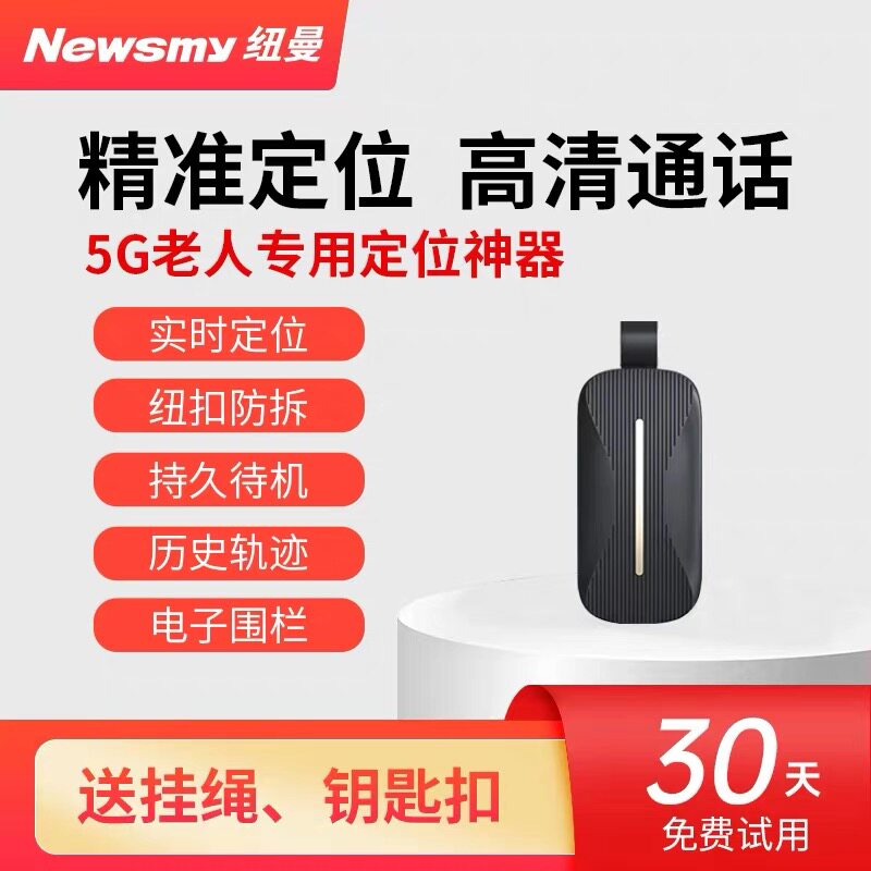 纽曼老年人gps北斗防走丢失定位仪神器超长待机防拆防水可浸泡